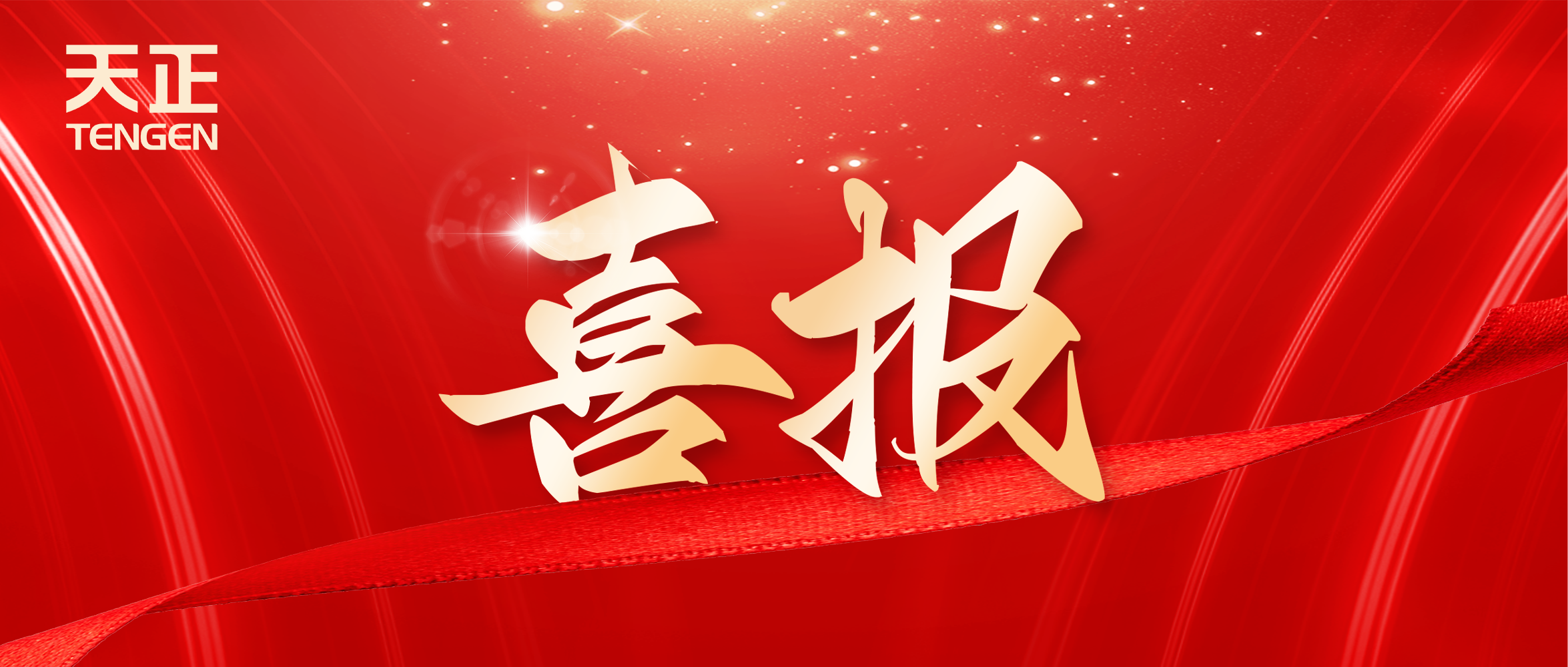 喜报丨pg夺宝赏金女王中标中海地产多项年度集采